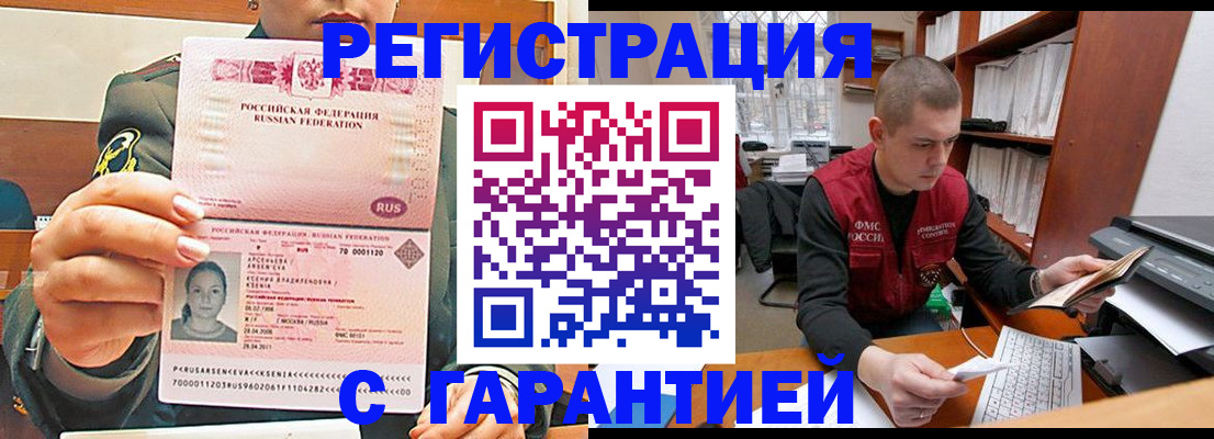 временная регистрация поиск в Одинцово