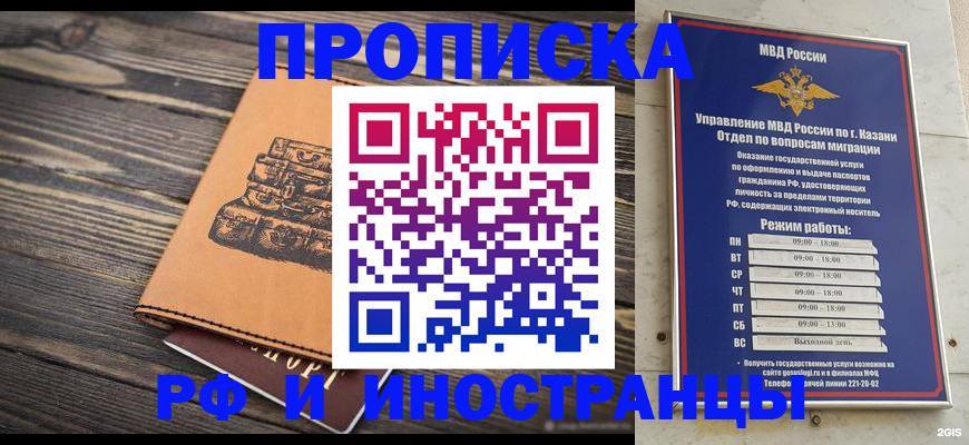 временная регистрация недорого в Одинцово